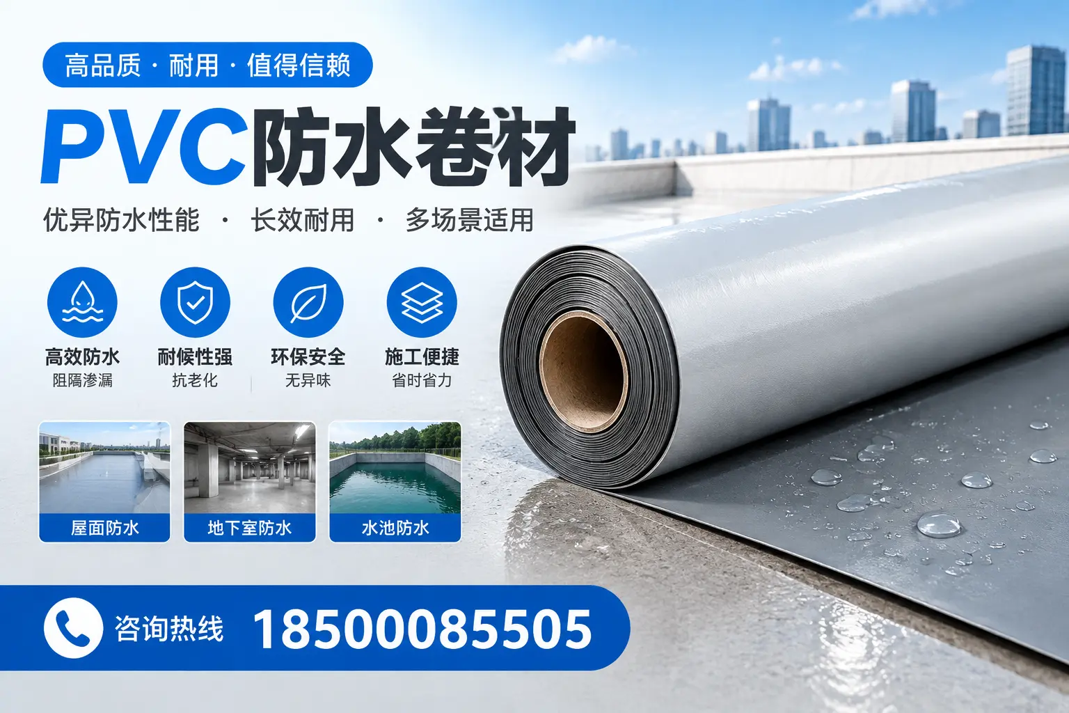 PVC防水卷材的市场竞争分析,岳阳品牌选择参考